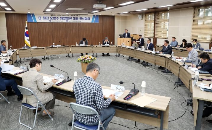 오염수 해양방류 대응 연석회의