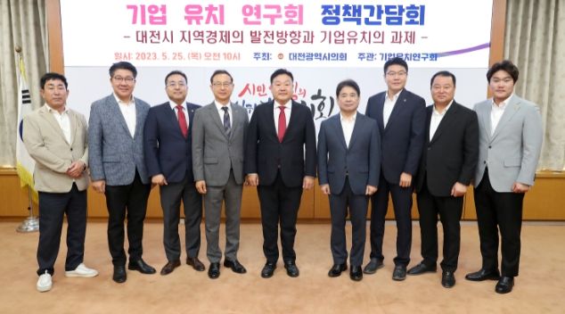 기업 유치 연구회