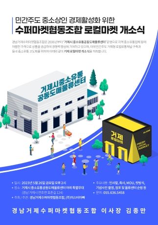 거제생산품을 동네에서 판매하는 거제상점, 문을 열다! 거제로컬마켓 개소식 개최