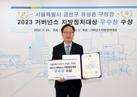 금천구, 거버넌스 지방정치대상 ‘우수상’ 수상