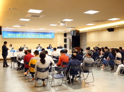 무안군의회, 무안군 농촌기본소득 시범사업 도입 토론회 개최