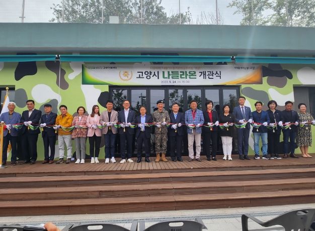 나들라온 개관식