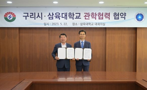 구리시, 삼육대학교와 관학협력 협약 체결