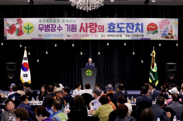 2023 무병장수 기원 사랑의 효도잔치