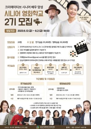 답십리영화미디어아트센터, 시니어 영화학교 2기 모집 안내