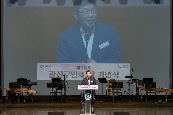 제28회 ‘광진구민의 날’ 기념식