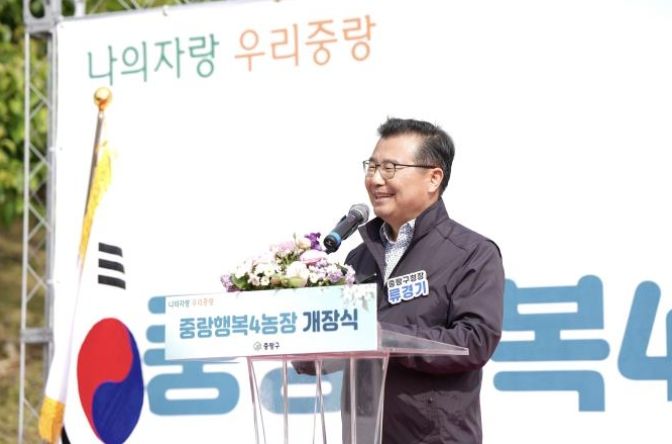 지난 25일 중랑행복4농장 개장식에서 류경기 중랑구청장이 인사말씀을 하고 있다.