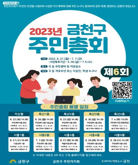 금천구 주민총회 홍보물