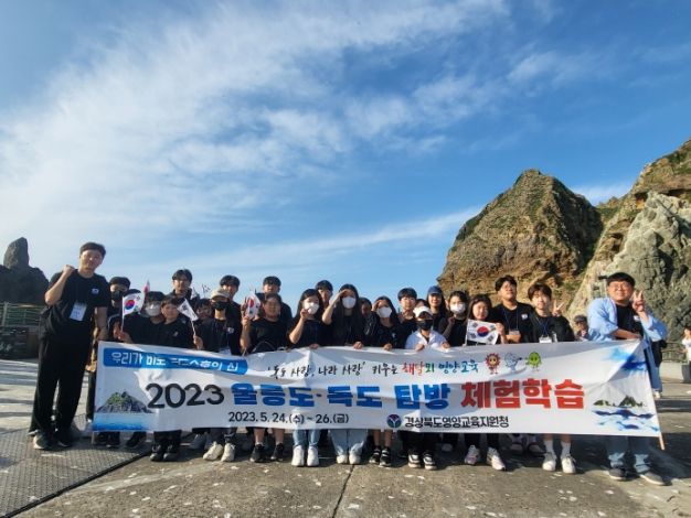 - 영양교육지원청 울릉도ㆍ독도 탐방 체험학습 기념사진