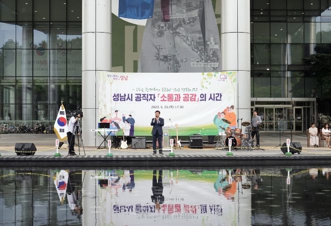 성남시, 공무원 노동조합과 함께하는 이색 야외 직원 조회 개최