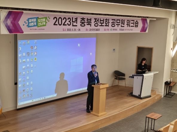 정보화 공무원 워크숍