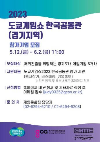 (도쿄게임쇼) 참가기업 모집공고 포스터