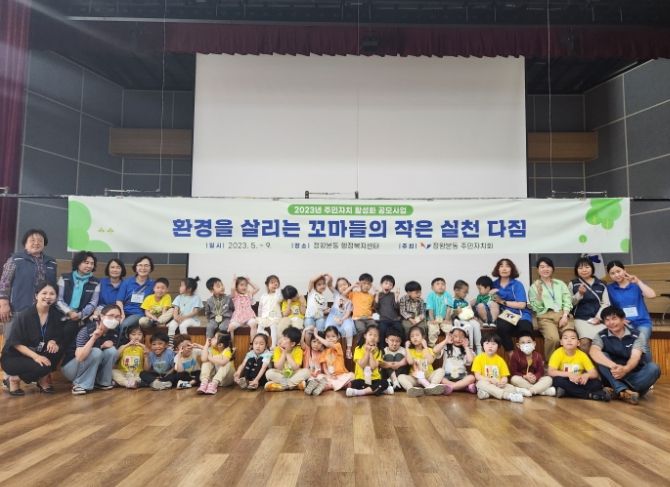 시흥시 정왕본동 주민자치회, '환경을 살리는 꼬마들의 작은 실천다짐' 첫걸음