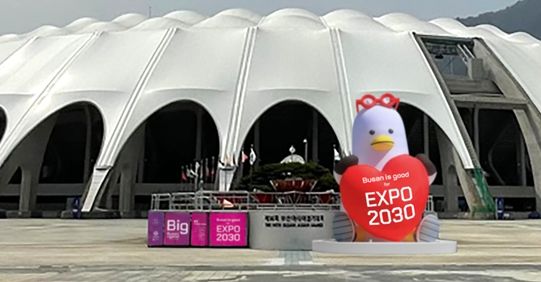 2030부산세계박람회 유치홍보 포토존