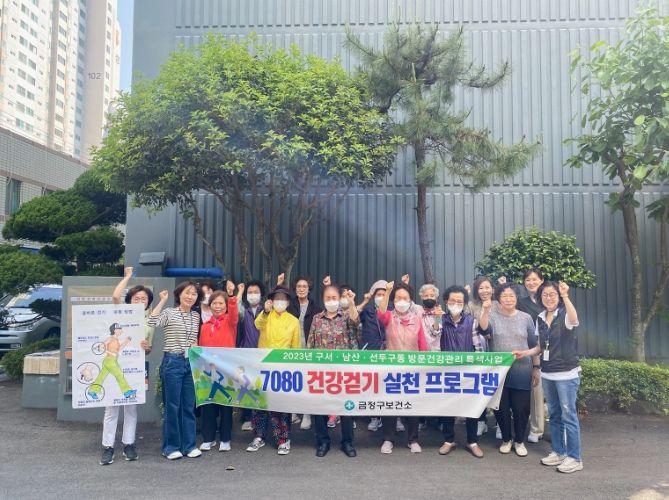 부산 금정구 보건소 방문 건강관리사업, 7080 건강걷기 운영
