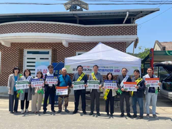 상주시, 찾아가는 지적민원처리반 운영 및 군사시설유치 캠페인 전개