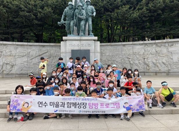 2023 마을과 함께 성장 프로그램