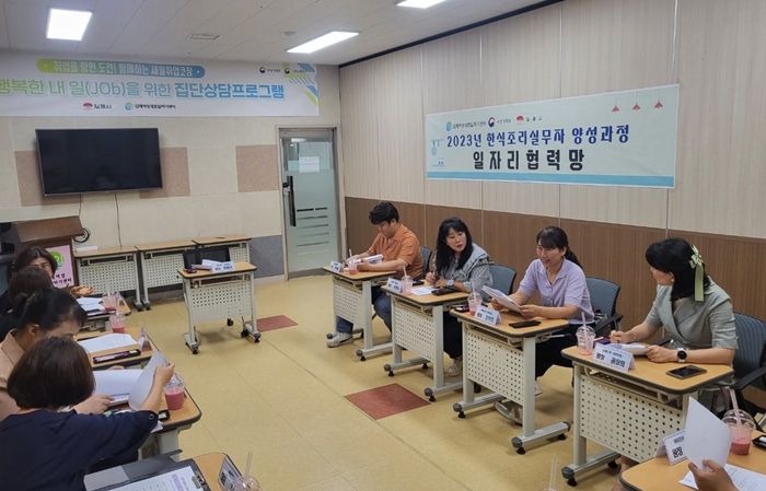 김제시 여성새일센터, 한식조리실무자 양성과정 일자리협력망 회의 개최