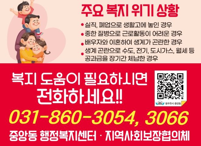 동두천시 중앙동, 제3차 복지사각지대 발굴시스템 운영 개시