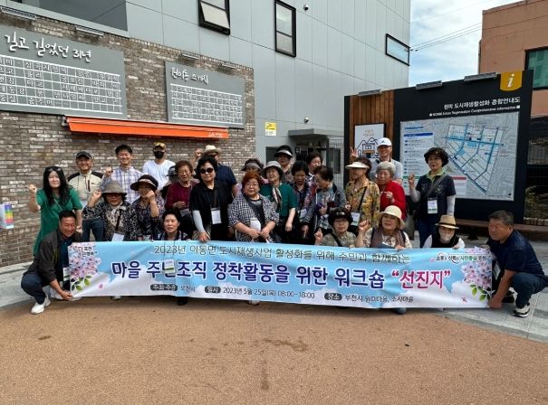 포천시, 2023년 이동면 주민조직 정착 활동 선진지견학