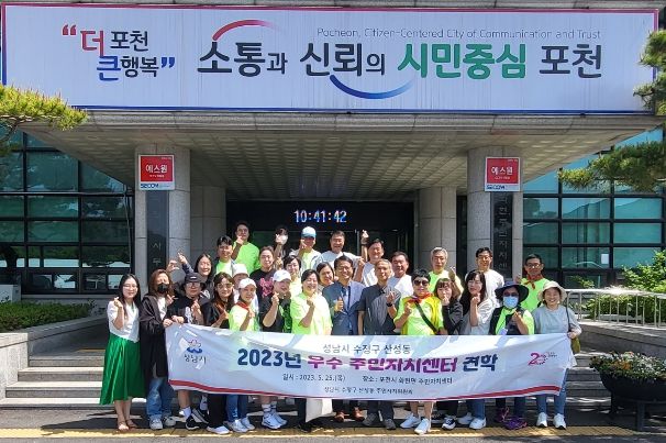 성남시 산성동 주민자치위원회, 우수사례 벤치마킹을 위해 화현면 방문