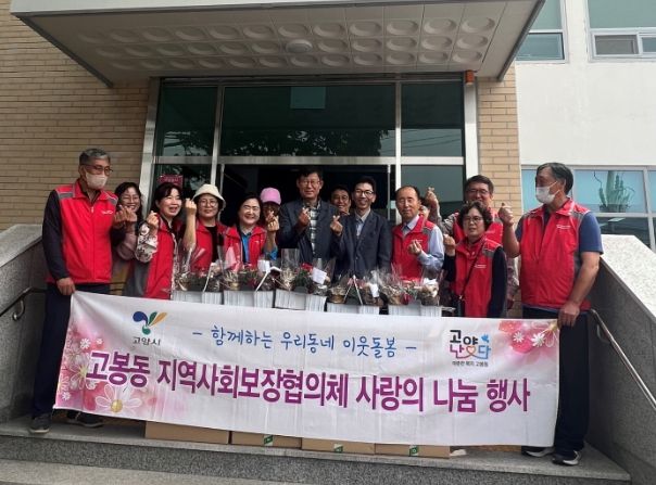 고양시 고봉동 지역사회보장협의체, 홀몸 어르신께 반려식물 나눔