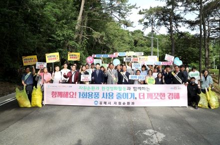 김해시 자원순환과 & 김해시도시개발공사, 합동 환경정화활동 및 1회용품 사용 줄이기 홍보 캠페인 실시