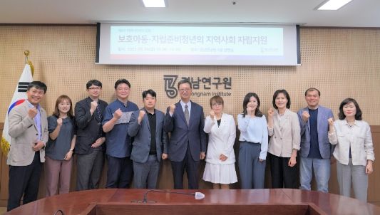 경남연구원, 경남 자립준비청년 지원방안 모색