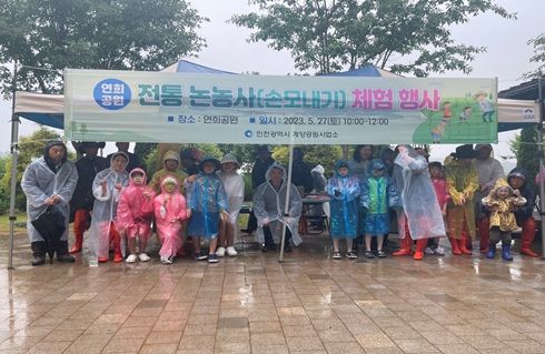 인천시, 모내기 철 맞아 전통 모내기 체험 행사 열어