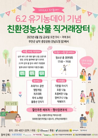 유기농데이 기념행사 홍보물