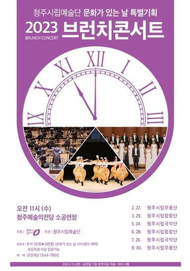 청주시립합창단 ‘브런치 콘서트’티켓 예매