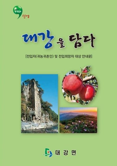 ‘대강을 담다’ 소책자