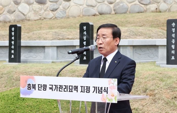 24일 충북 단양 국가관리묘역 지정 기념식