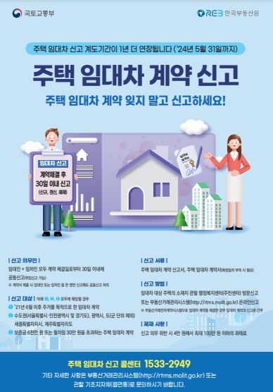 대전시 중구 ‘주택 임대차계약 신고제’ 계도기간 1년 더 연장