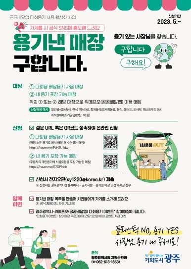 광주광역시 “‘용기낸 매장’ 구합니다”