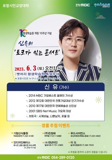 6월 포항시민교양대학 홍보자료