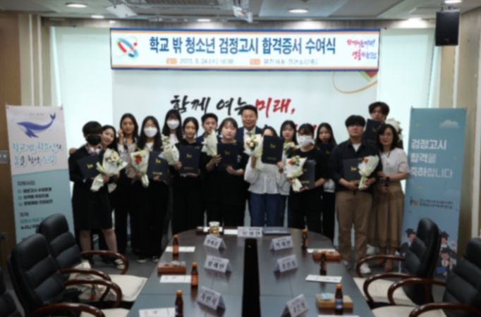 2023년 당진시 학교 밖 청소년 중·고등학교 졸업 학력 78명 배출, 제1차 검정고시 합격증서 수여식 개최