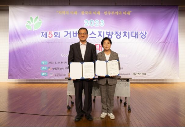 지난 24일 국회도서관에서 개최된 2023 제5회 거버넌스지방정치대상에서 분권자치강화 분야에서 은평구가 최우수상을 수상하였다.