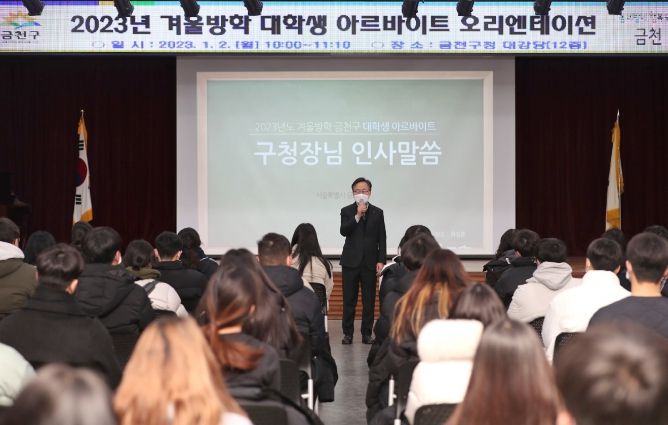 2023년 겨울방학 대학생 아르바이트 발대식 모습