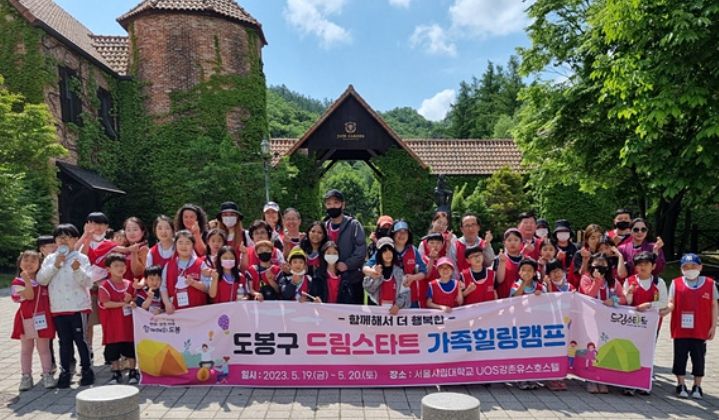 캠프 첫날 드림스타트 가족은 수목원을 방문해 숲길을 산책했다