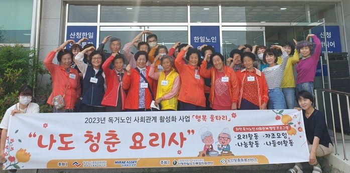 산청한일노인통합지원센터, 행복울타리 공모 선정