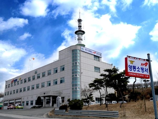 영동소방서 전경