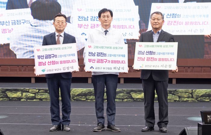 2023 금정산성축제에서 고향사랑기부제 상호 기부가 이뤄지고 있다.