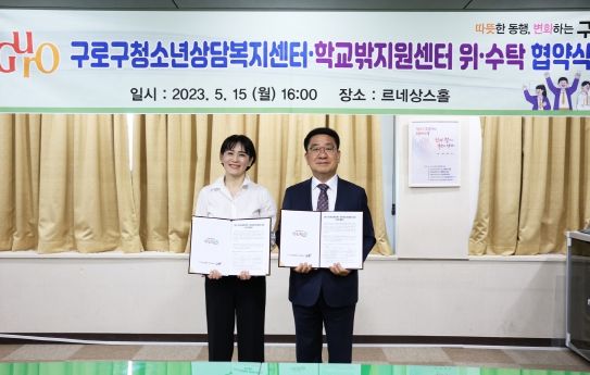 구로구청소년상담복지센터‧학교밖청소년지원센터 위‧수탁협약식에서 문헌일 구청장(오른쪽)과 한국예술심리상담협회 박경화 대표(왼쪽)