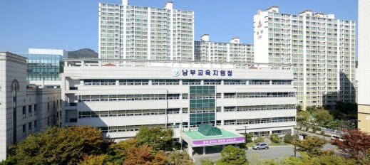 부산남부교육지원청 전경