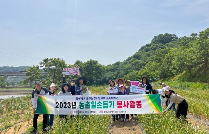 공주시-충청남도, 농촌일손도 돕고 고향사랑기부도 하고 ‘훈훈’