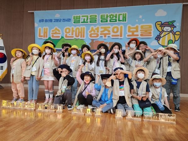 성주군, 고분군전시관 체험교육프로그램 “별고을 탐험대‘내 손 안에 성주의 보물” 성황리에 종료