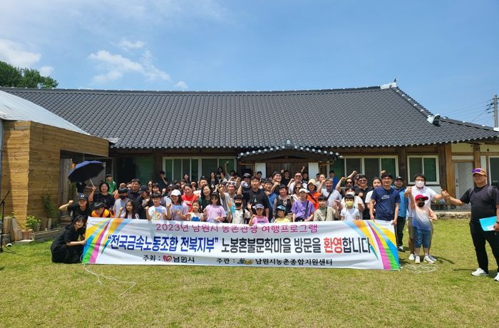 남원만의 특색있는 농촌체험관광으로 단체관광객 유치 박차