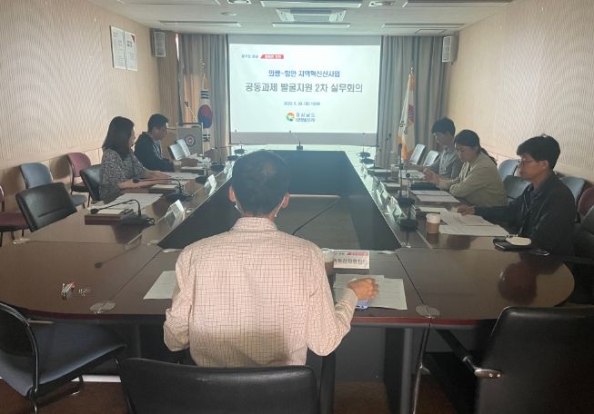 의령-함안 지역혁신 신사업 공동과제 발굴지원 2차 실무회의