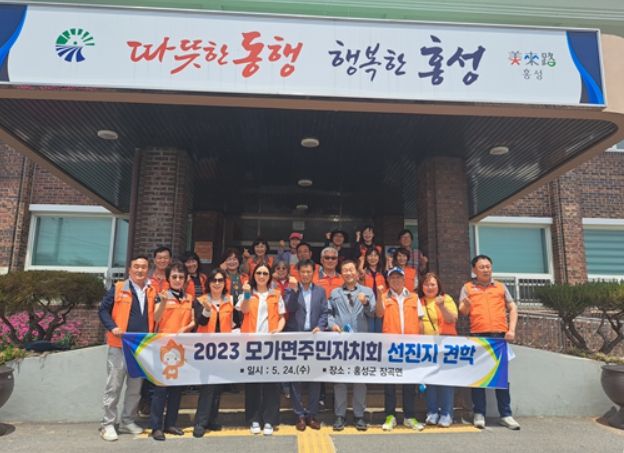 2023 모가면주민자치회 선진지 견학